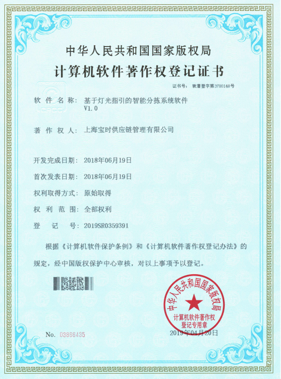 基于灯光指引的智能分拣系统软件